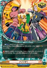 トゥリオ！【H】{DZ-TB01/H45}《バディファイト》