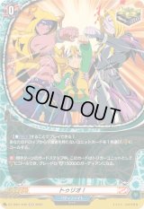 トゥリオ！【H】{DZ-TB01/H45}《バディファイト》