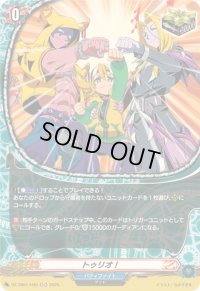 〔状態A-〕トゥリオ！【H】{DZ-TB01/H45}《バディファイト》
