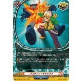 バスティン・キャップス【H】{DZ-TB01/H46}《バディファイト》