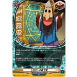ソロモンの鍵下巻【H】{DZ-TB01/H47}《バディファイト》