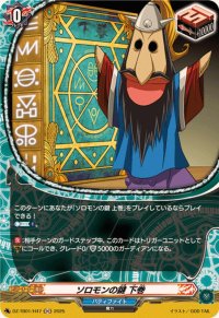 ソロモンの鍵下巻【H】{DZ-TB01/H47}《バディファイト》