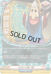 〔状態A-〕ソロモンの鍵下巻【H】{DZ-TB01/H47}《バディファイト》