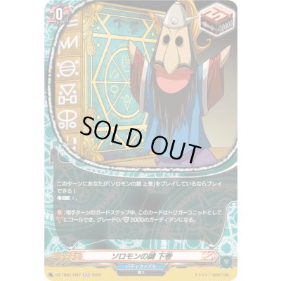 画像1: 〔状態A-〕ソロモンの鍵下巻【H】{DZ-TB01/H47}《バディファイト》