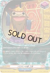 〔状態A-〕ソロモンの鍵上巻【H】{DZ-TB01/H48}《バディファイト》