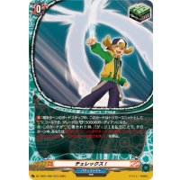 チェレックス！【H】{DZ-TB01/H50}《バディファイト》