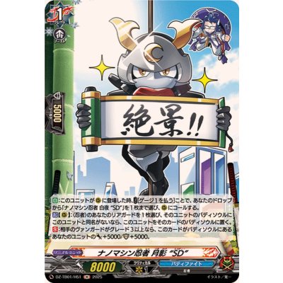 画像1: ナノマシン忍者月影SD【H】{DZ-TB01/H51}《バディファイト》