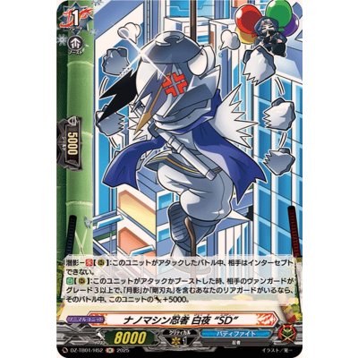 画像1: ナノマシン忍者白夜SD【H】{DZ-TB01/H52}《バディファイト》