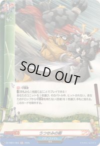 〔状態A-〕うつせみの術【H】{DZ-TB01/H54}《バディファイト》