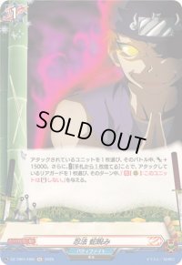 忍法蛇睨み【H】{DZ-TB01/H56}《バディファイト》