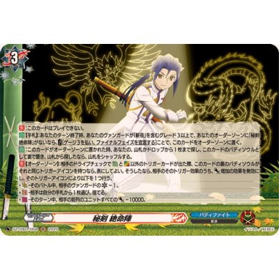 画像1: 秘剣絶命陣【H】{DZ-TB01/H58}《バディファイト》