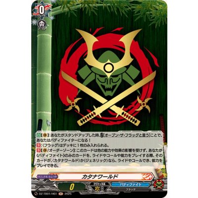 画像1: カタナワールド【H】{DZ-TB01/H61}《バディファイト》