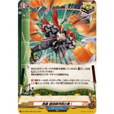 画像1: 奥義護国闘神剣の舞！【H】{DZ-TB01/H62}《バディファイト》