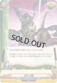 〔状態A-〕忍法玉鋼【H】{DZ-TB01/H63}《バディファイト》
