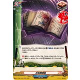 百鬼閻魔帳【H】{DZ-TB01/H64}《バディファイト》