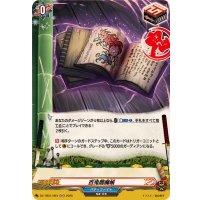 百鬼閻魔帳【H】{DZ-TB01/H64}《バディファイト》
