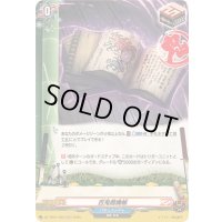 〔状態A-〕百鬼閻魔帳【H】{DZ-TB01/H64}《バディファイト》