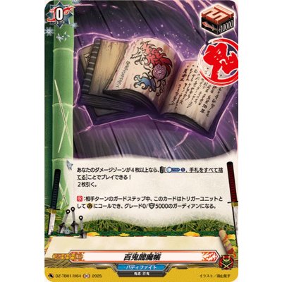 画像1: 百鬼閻魔帳【H】{DZ-TB01/H64}《バディファイト》