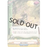 〔状態A-〕鬼道月白斬り【H】{DZ-TB01/H66}《バディファイト》