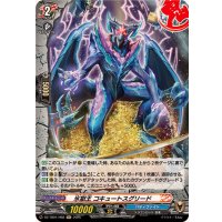 氷獄王コキュートスグリード【H】{DZ-TB01/H68}《バディファイト》