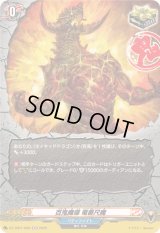 百鬼魔導竜善尺魔【H】{DZ-TB01/H69}《バディファイト》