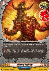 百鬼魔導竜善尺魔【H】{DZ-TB01/H69}《バディファイト》