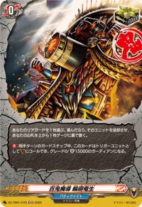百鬼魔導輪廻竜生【H】{DZ-TB01/H70}《バディファイト》