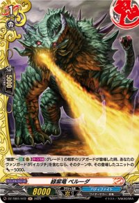緑紫竜ペルーダ【H】{DZ-TB01/H72}《バディファイト》