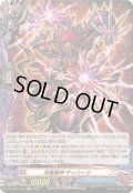 〔状態A-〕双竜魔神ザッハーク【H】{DZ-TB01/H73}《バディファイト》
