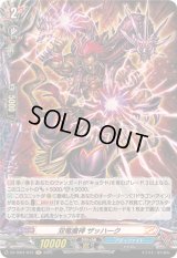 双竜魔神ザッハーク【H】{DZ-TB01/H73}《バディファイト》