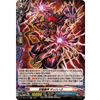 双竜魔神ザッハーク【H】{DZ-TB01/H73}《バディファイト》