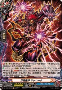 双竜魔神ザッハーク【H】{DZ-TB01/H73}《バディファイト》