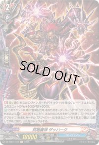 〔状態A-〕双竜魔神ザッハーク【H】{DZ-TB01/H73}《バディファイト》