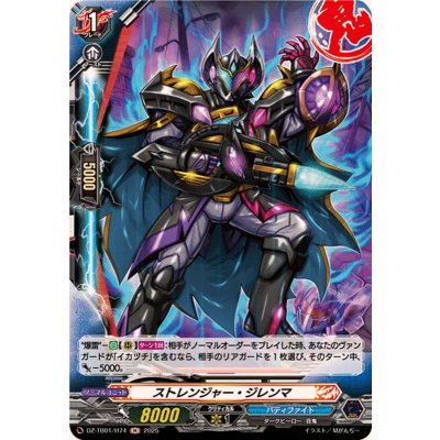 画像1: ストレンジャー・ジレンマ【H】{DZ-TB01/H74}《バディファイト》