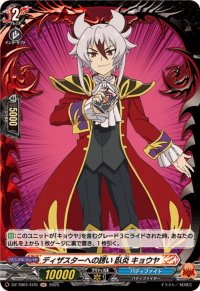 ディザスターへの誘い臥炎キョウヤ【H】{DZ-TB01/H75}《バディファイト》