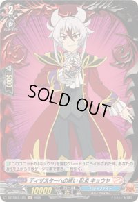 〔状態A-〕ディザスターへの誘い臥炎キョウヤ【H】{DZ-TB01/H75}《バディファイト》