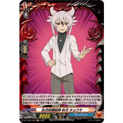 画像1: 臥炎財閥総帥臥炎キョウヤ【H】{DZ-TB01/H76}《バディファイト》