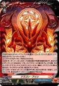 ドラゴン・アイン【H】{DZ-TB01/H77}《バディファイト》