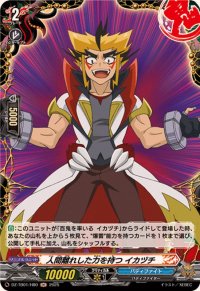 人間離れした力を持つイカヅチ【H】{DZ-TB01/H80}《バディファイト》
