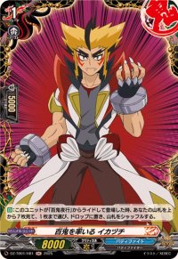 百鬼を率いるイカヅチ【H】{DZ-TB01/H81}《バディファイト》