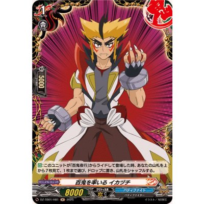 画像1: 百鬼を率いるイカヅチ【H】{DZ-TB01/H81}《バディファイト》