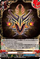 百鬼夜行【H】{DZ-TB01/H82}《バディファイト》