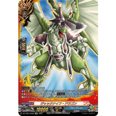画像1: ジャックナイフ・ドラゴン【KR】{DZ-TB01/KR05}《バディファイト》