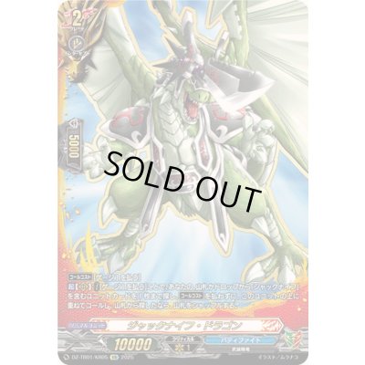 画像1: ジャックナイフ・ドラゴン【KR】{DZ-TB01/KR05}《バディファイト》