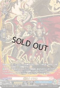 〔状態A-〕竜騎士ピサロ【KR】{DZ-TB01/KR08}《バディファイト》