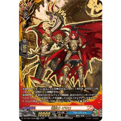 画像1: 竜騎士ピサロ【KR】{DZ-TB01/KR08}《バディファイト》