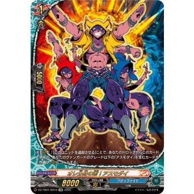 画像1: オレ分身の術！アスモダイ【KR】{DZ-TB01/KR10}《バディファイト》