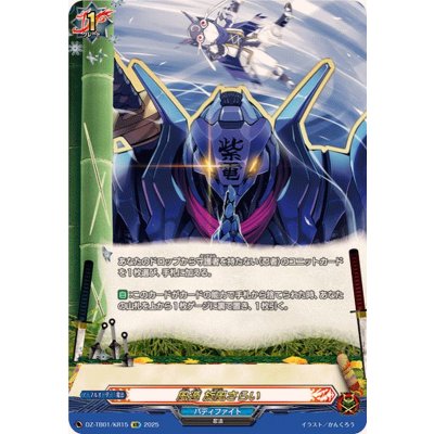 画像1: 風遁旋風さらい【KR】{DZ-TB01/KR15}《バディファイト》