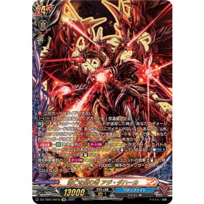 画像1: 滅亡を望む者アジ・ダハーカ【KR】{DZ-TB01/KR16}《バディファイト》
