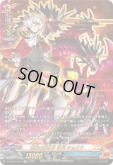 〔状態A-〕世界の救世主臥炎キョウヤ【KR】{DZ-TB01/KR17}《バディファイト》